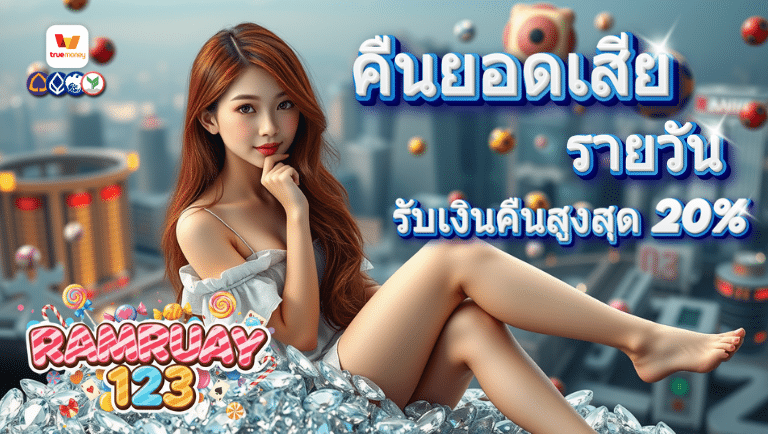 ramruay123 เว็บตรง